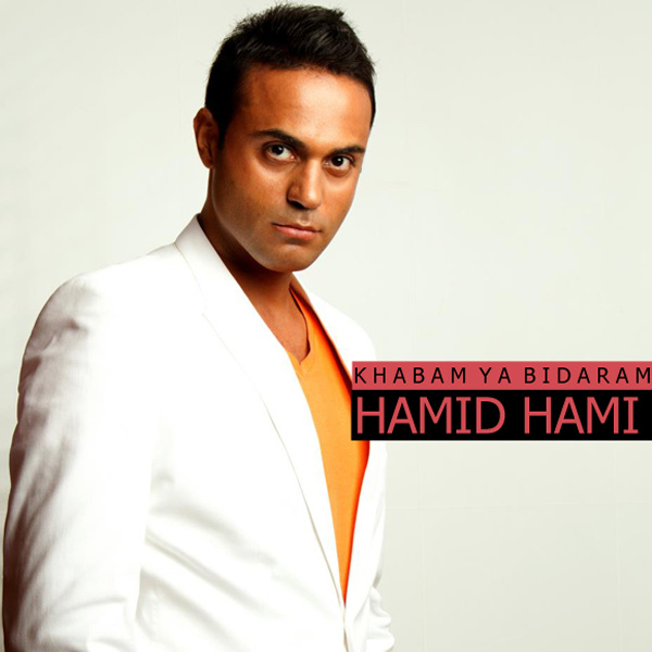 دانلود آهنگ ﻿خوابم یا بیدارم